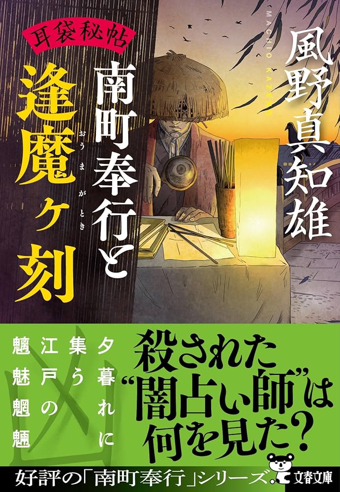 風野真知雄　耳袋秘帖　34冊　まとめ売り 書籍】耳袋秘帖 殺人事件シリーズ(文庫版)セット | 全巻セット